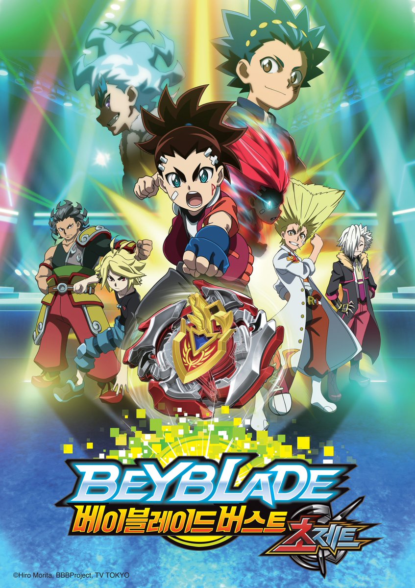 [ 애니박스 신작안내 ] 자연 속에서 자란 소년 서아진! 서아진은 초제트 베이, 제트 아킬레스와 함께 최강 무적의 블레이더를 목표로 하게 된다....