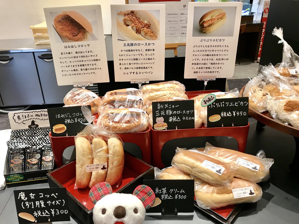 パルコアラ アラ 浦和パルコで発見 魔女のコッペパン B1f なのね モヤモヤさまぁ ずでも 紹介された人気店で イチゴバター 生のイチゴとバターを合わせたクリーム が紹介されたのね 浦和に行った時は絶対行きたいお店なのね 魔女の パルコアラ アラ 浦和パルコで発見 魔女のコッペパン B1f なのね モヤモヤさまぁ ずでも 紹介された人気店で イチゴバター 生のイチゴとバターを合わせたクリーム が紹介されたのね 浦和に行った時は絶対行きたいお店なのね 魔女の