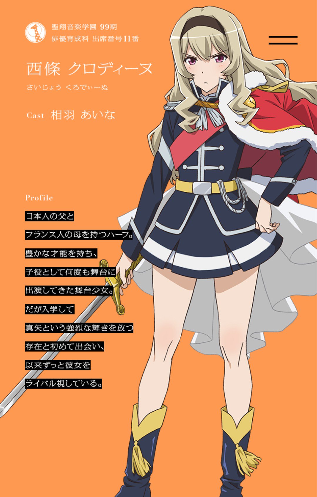 天堂真矢 西條クロディーヌ セット Amazon.co.jp: 少女歌劇 レヴュースタァライト 天堂真矢 西條