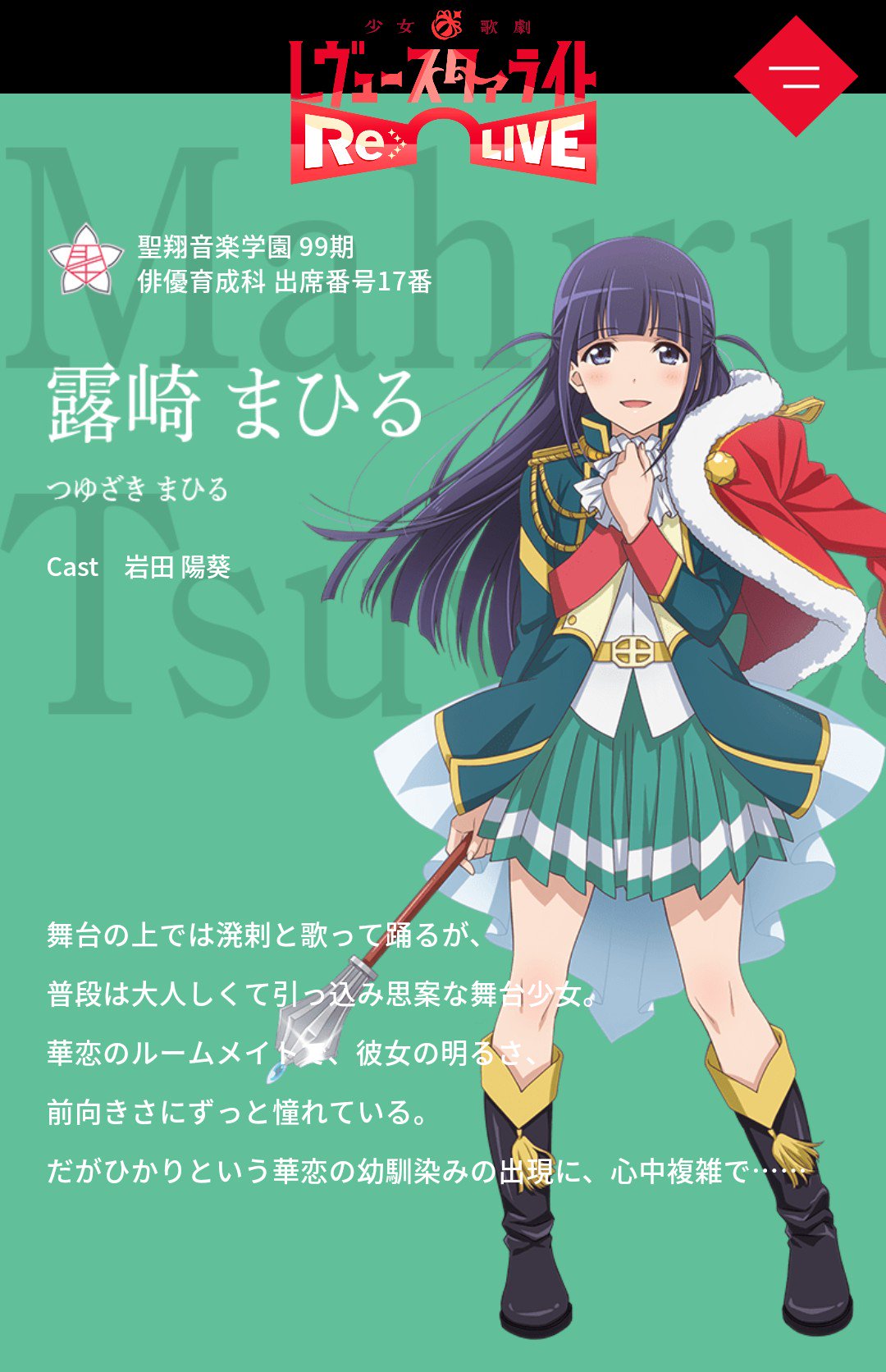 Sai A Twitter 露崎まひるちゃんピックアップポイント 華恋の保護者 イメージカラーはグリーン 華恋のルームメイト 大人しく引っ込み思案 華恋ちゃん大好き 感情で動く触覚 北海道の大家族 バトントワリングが得意 ひかりに 嫉妬 武器は