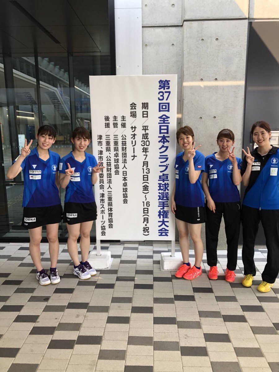 Tactive タクティブ On Twitter Machidabeats 2連覇記念プレゼントキャンペーン 先日行われたクラブ選手権卓球大会で タクティブコーチ陣のマチダビーツが優勝し 見事2連覇を達成 それを記念して 選手も愛用のtシャツを1名の方にプレゼント 7月30日までに