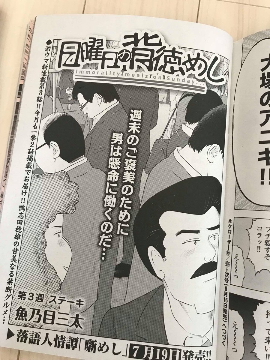そして今月号のゴラクスペシャルに
「日曜日の背徳めし」が無事2本同時掲載されております(⌒∇⌒)
1本は男のステーキ　2本目は我儘オムライスです！
どうぞよろしくお願いいたします。
これを描くのに相当な唾を飲み込んで描いております… 