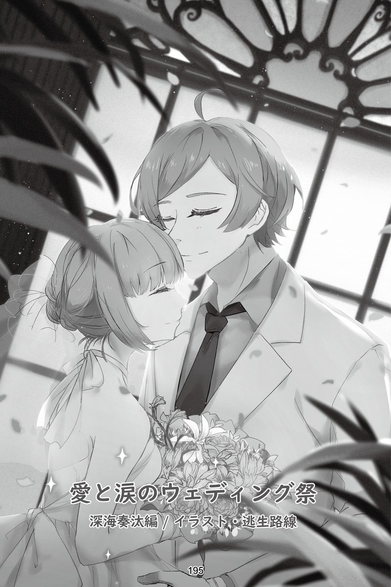 あんスタ丨ウェディング祭丨通販中 Twitter પર ウェディング祭 サンプル 15 深海奏汰 あんず 漫画 愛と涙のウェディング祭 あんさんぶるスターズ 奏あん 深海奏汰 あんスタnl 転校生ちゃん C94 T Co Baeglvmkai