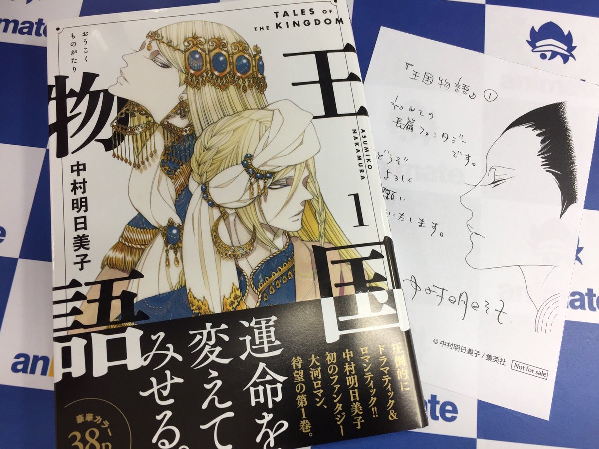 アニメイト所沢 در توییتر 書籍入荷情報 ウルジャン 中村明日美子先生 王国物語 1巻 には 書店共通ペーパー ビッグコミックス スペシャル ヒバナ 鎌谷悠希先生 しまなみ誰そ彼 4巻 には アニメイト特典 描き下ろしメッセージシート それぞれ特典付き アニメイト所沢 در توییتر 書籍入荷情報 ウルジャン 中村明日美子先生 王国物語 1巻 には 書店共通ペーパー ビッグコミックス スペシャル ヒバナ 鎌谷悠希先生 しまなみ誰そ彼 4巻 には アニメイト特典 描き下ろしメッセージシート それぞれ特典付き