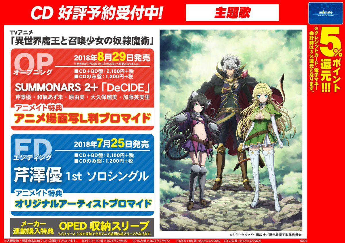 アニメイト大阪日本橋 على تويتر イベント情報 明後日7月21日開催の 芹澤優 最悪な日でもあなたが好き 異世界魔王と召喚少女の奴隷魔術 Edのリリースイベントの参加券まだ間に合います ご予約内金全額にてお渡ししていますので ご希望のお客様はお急ぎ