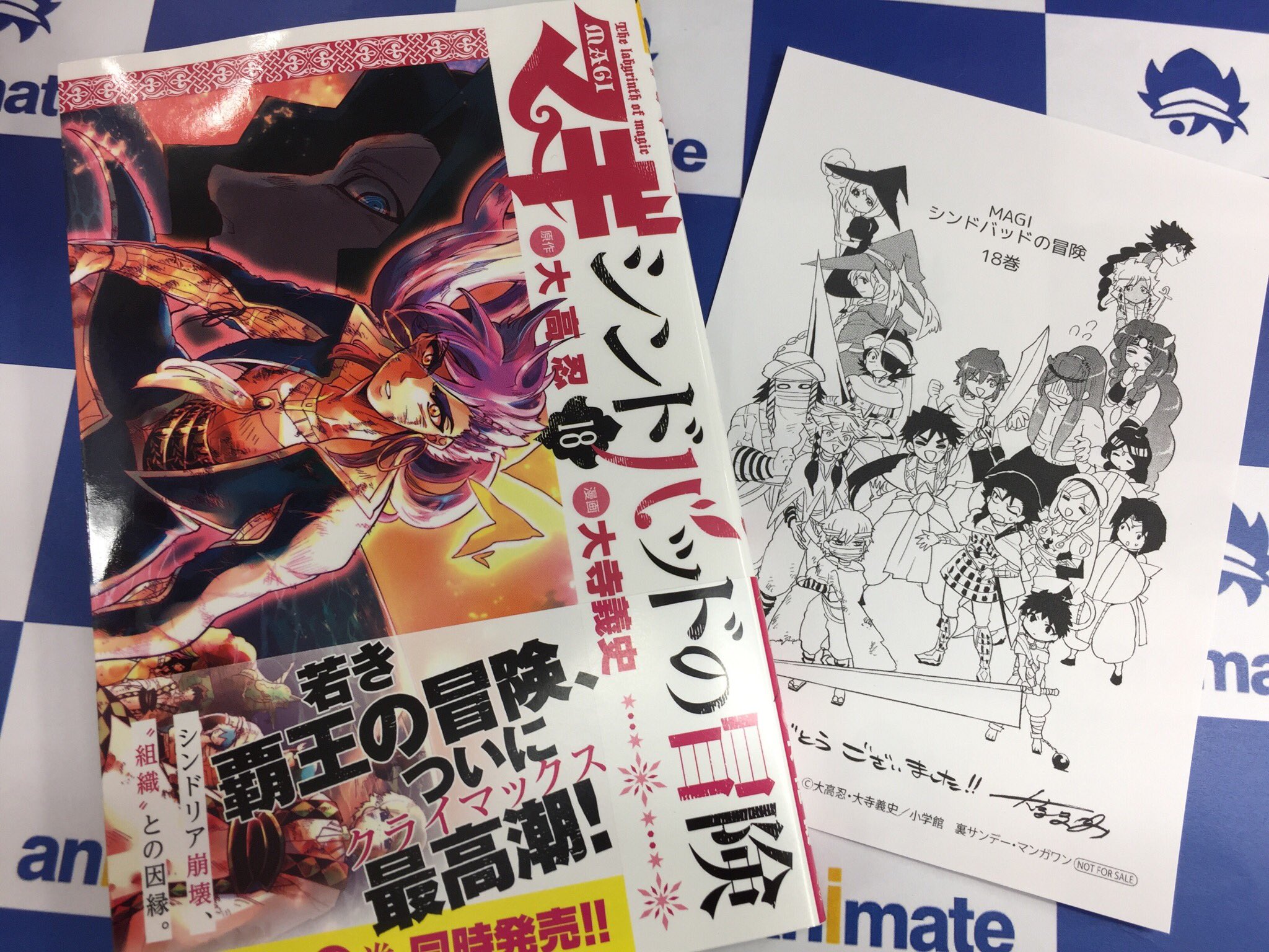 アニメイト所沢 4階にて営業中 على تويتر 書籍入荷情報 最終巻本日発売 裏少年サンデーコミックス マギ シンドバッドの冒険 18巻 19巻には Sssペーパー が付いてくるトコ アニメイト所沢 4階にて営業中 على تويتر 書籍入荷情報 最終巻本日発売 裏少年サンデーコミックス マギ シンドバッドの冒険 18巻 19巻には Sssペーパー が付いてくるトコ