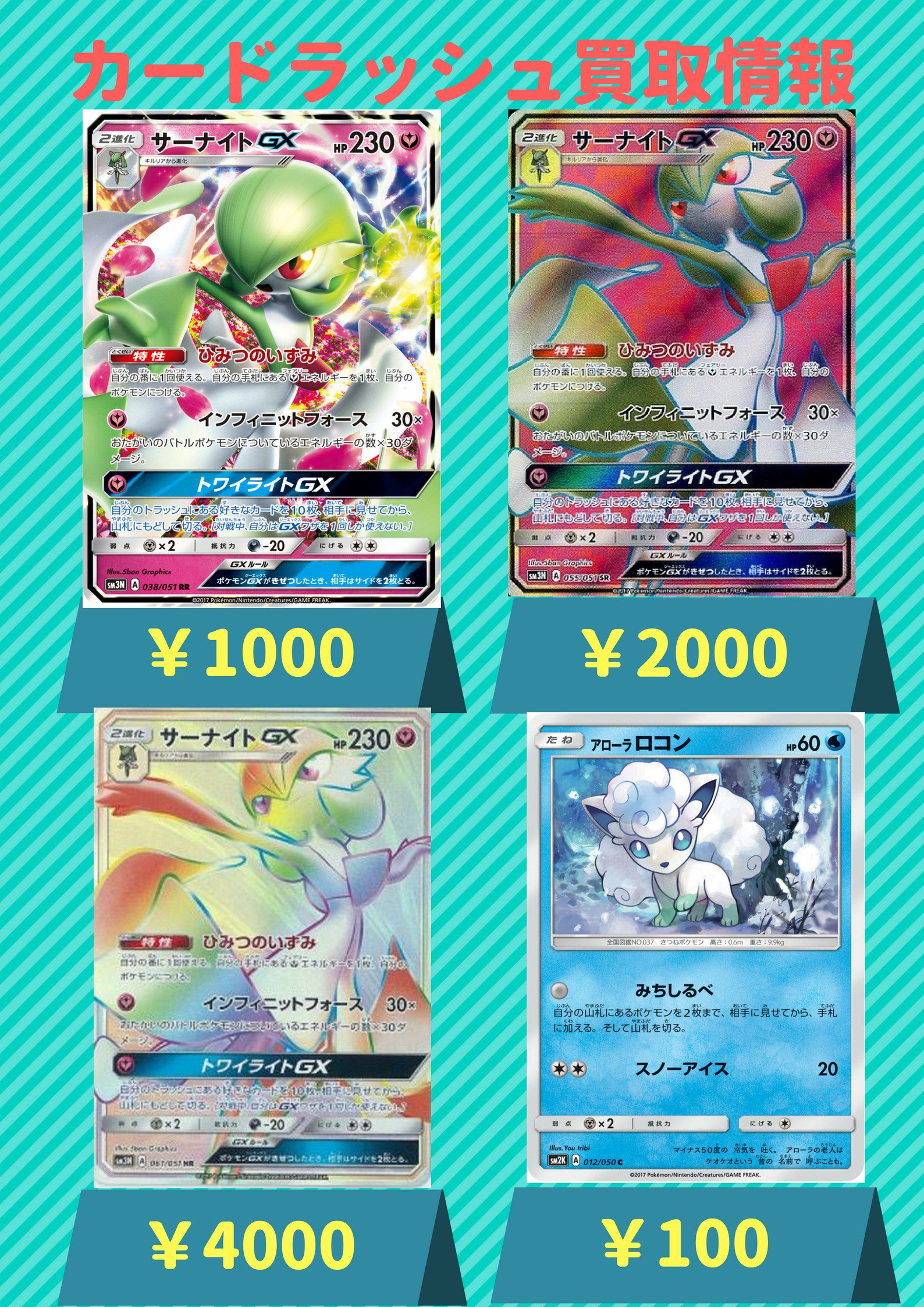 カードラッシュポケモンカード No Twitter ポケモンカード 買取情報 サーナイトgx Rr 1000 Sr 00 Hr 4000 買取 サーナイトgx Rr 1000 Sr 00 Hr 4000 買取 サーナイトgx Rr 1000 Sr 00 Hr 4000 買取