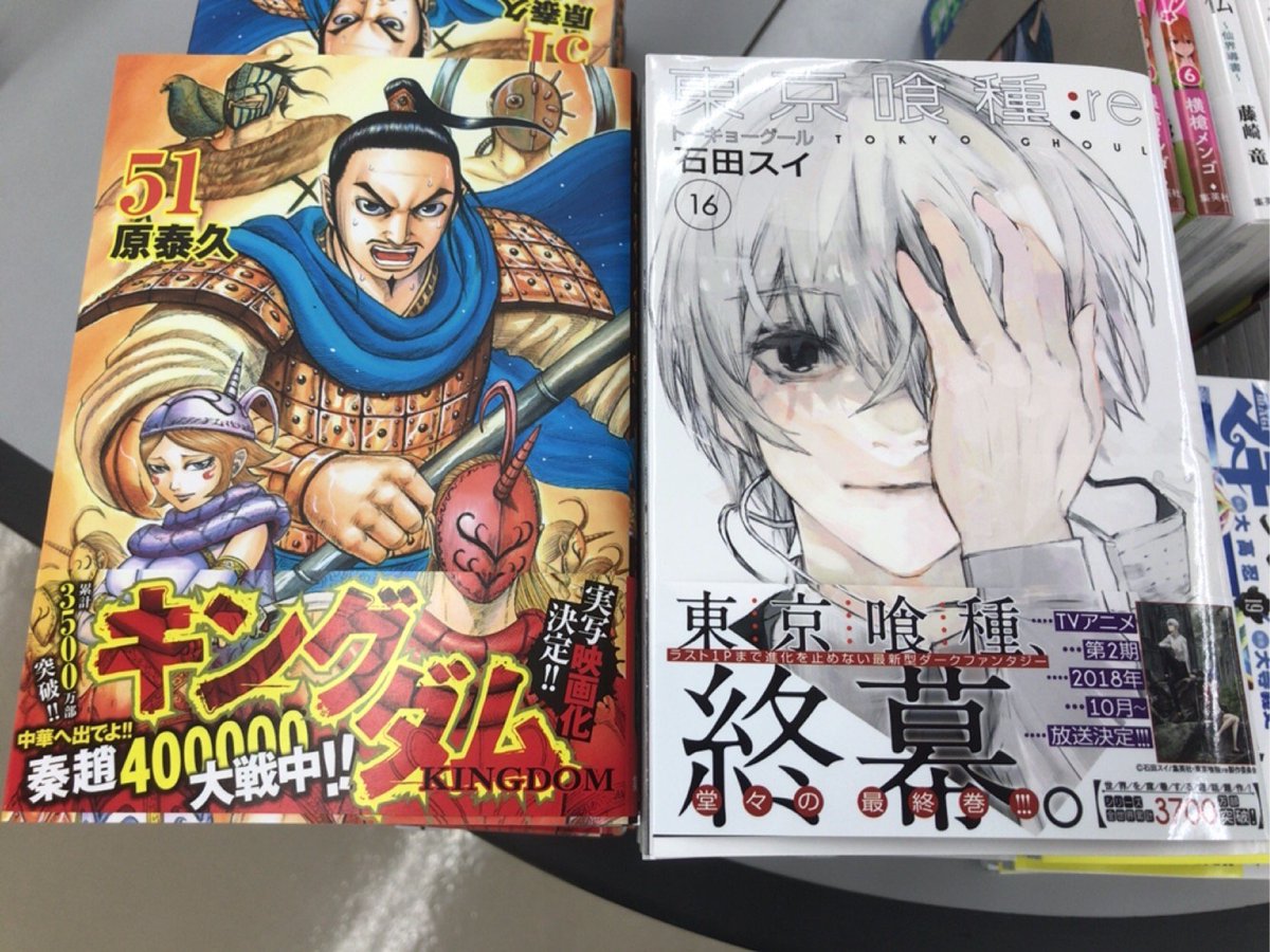 名古屋大学生協南部生協プラザ Sur Twitter コミック新刊入荷シテマス 東京喰種 Re 16巻 キングダム 51巻 マギ シンドバッドの冒険 18巻 19巻 岸辺露伴は動かない 2巻 ジョジョリオン 18巻 東京喰種 Re マギ シンドバッドの冒険