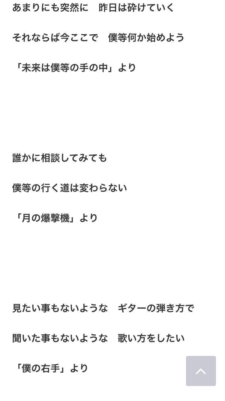 Ritsuki クロマニヨンズliquid 2 Al Twitter 授業で好きなアーティストの名言について 書くやつがあって ブルーハーツの名言みてたら 感動してきちゃった いつ見てもいつ聞いても やっぱブルーハーツが1番だって 感動しちゃう ほかの歌はすぐ飽きちゃうのにね