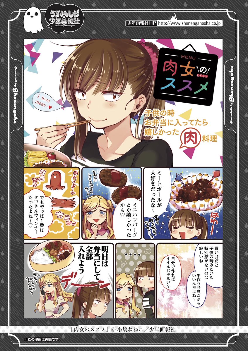 アワーズ編集部 真夏の納涼企画 うらめしや少年画報社 番外編 今回は番外編 ヤングコミック連載中の 肉女のススメ 小鳩ねねこ の特別編を掲載 お昼ご飯に悩んでいるそこのアナタ 今日はお肉の気分じゃないですか コミックス1 3巻 アワーズ編集部 真夏の納涼企画 うらめしや少年画報社 番外編 今回は番外編 ヤングコミック連載中の 肉女のススメ 小鳩ねねこ の特別編を掲載 お昼ご飯に悩んでいるそこのアナタ 今日はお肉の気分じゃないですか コミックス1 3巻
