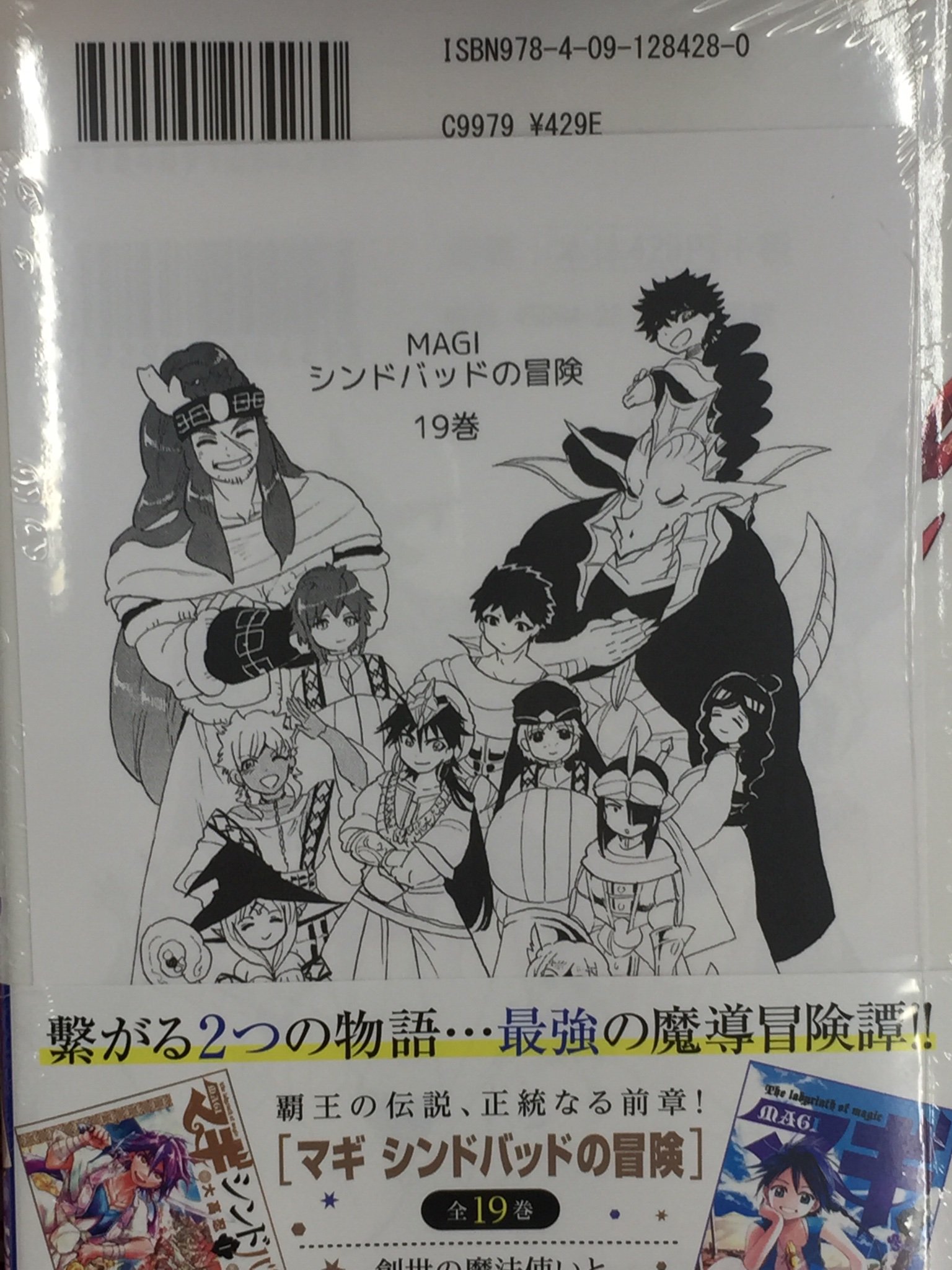 Twitter 上的 アニメイトイオン明石 書籍入荷情報 ついに完結 マギ シンドバッドの冒険 18巻 19巻が入荷しましたアカ 特典として それぞれ別柄のメッセージペーパーが付きますアカ T Co Mry9nekal0 Twitter