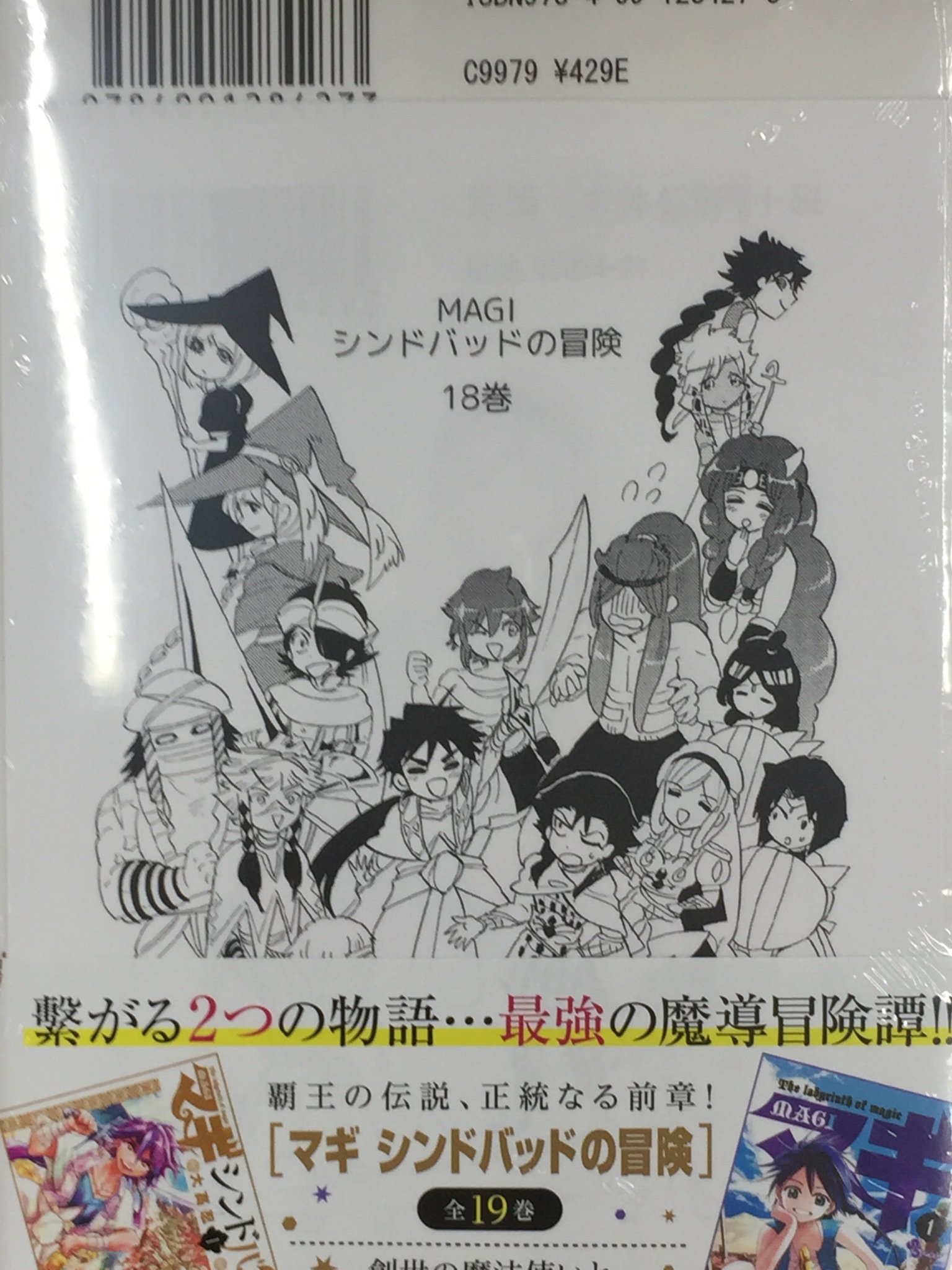 Twitter 上的 アニメイトイオン明石 書籍入荷情報 ついに完結 マギ シンドバッドの冒険 18巻 19巻が入荷しましたアカ 特典として それぞれ別柄のメッセージペーパーが付きますアカ T Co Mry9nekal0 Twitter