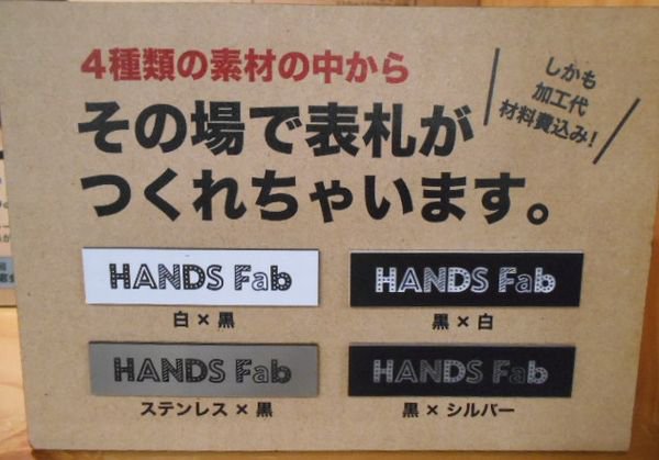 東急ハンズ広島店 2fのハンズファブで表札つくれちゃいますw ゚o゚ W 4種類の素材の中から選べるんよ しかも加工代 材料費込み 表札 Sサイズ 65 65mm以内 1300円 税 150 30mm以内 1300円 税 東急ハンズ広島店2f ハンズファブ T Co Cx4uldfodk 東急ハンズ広島店 2fのハンズファブで表札つくれちゃいますw ゚o゚ W 4種類の素材の中から選べるんよ しかも加工代 材料費込み 表札 Sサイズ 65 65mm以内 1300円 税 150 30mm以内 1300円 税 東急ハンズ広島店2f ハンズファブ T Co Cx4uldfodk