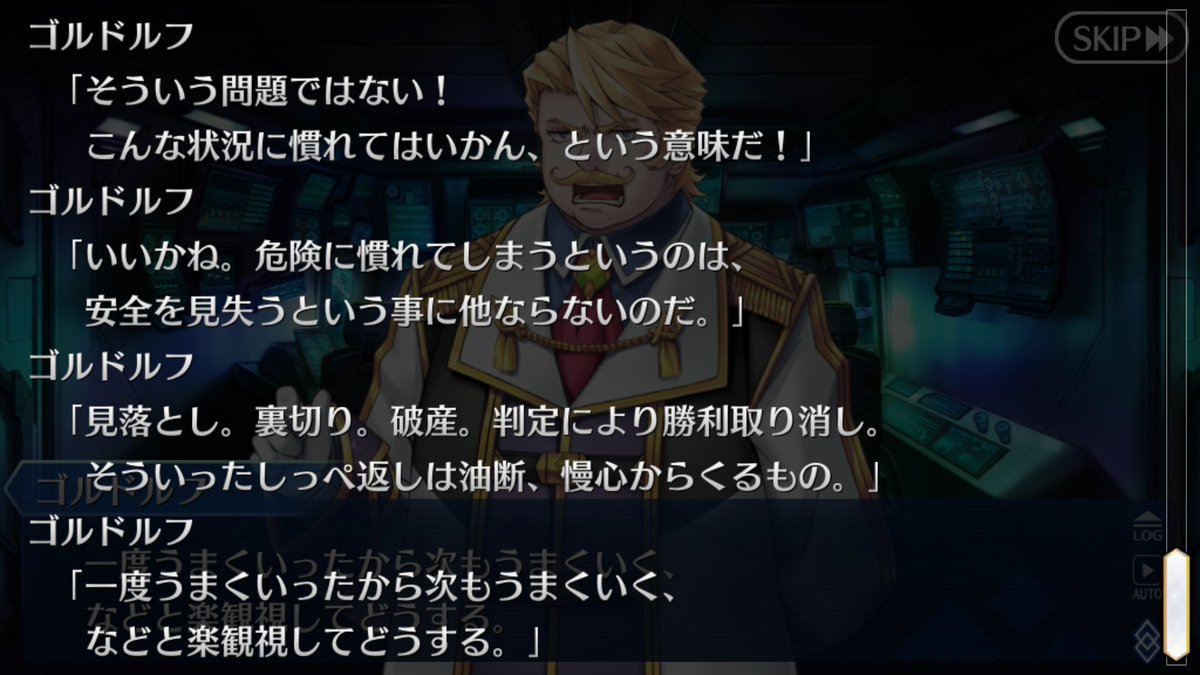 O Xrhsths むるむる Sto Twitter 実はいい人でさりげに名言量産機であると評判のゴルドルフ所長ですが 今回も早速その実力を発揮してきましたね Fgo