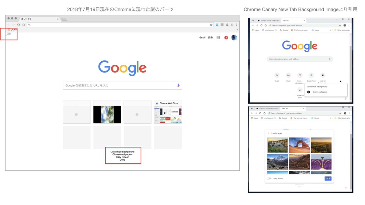 池田 泰延 Yasunobu Ikeda على تويتر Google Chromeに突如現れた謎のトグルバーと文言 Customize Background 新タブで背景をカスタマイズできるという将来の機能が間違って混ざり込んでしまったようです 将来の背景カスタマイズの機能を紹介した動画