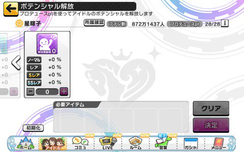 デレステ情報まとめ On Twitter デレステ情報まとめ デレステ ポテ初期化アイテム 魔法の時計 や新たなポテ振り先 特技発動率 等 Https T Co Vjf3k4sphq デレステ デレマス モバマス アイマス