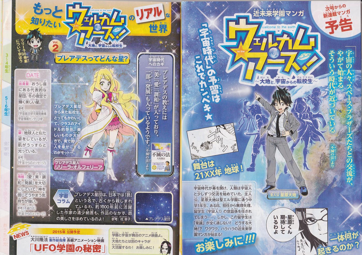 初回特典大ライス Ufo学園の秘密 続編となる 宇宙の法 黎明編 のキャスト情報が公式サイトなどでもはっきりしてきたが やはりお楽しみは悪の女軍人ポジションで登場する千眼美子がいつ ガイア様のトンネルしゅごぃぃい 堕ちして主人公側につくか
