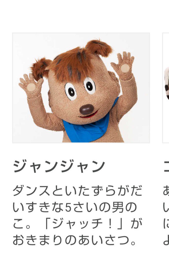 Twitter 上的 聖母 閻魔 ジャンジャンについて 知りませんでした ワンワンわんだーらんどに出ていたのね ジャンジャンさんすみませんでした いないいないばあ T Co 36ltw76hzl Twitter