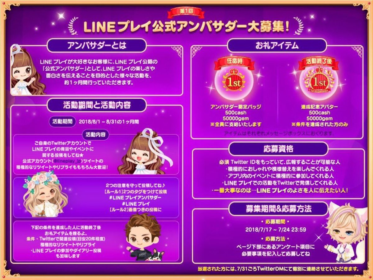 Lineプレイアンバサダー Twitter પર હ શટ ગ