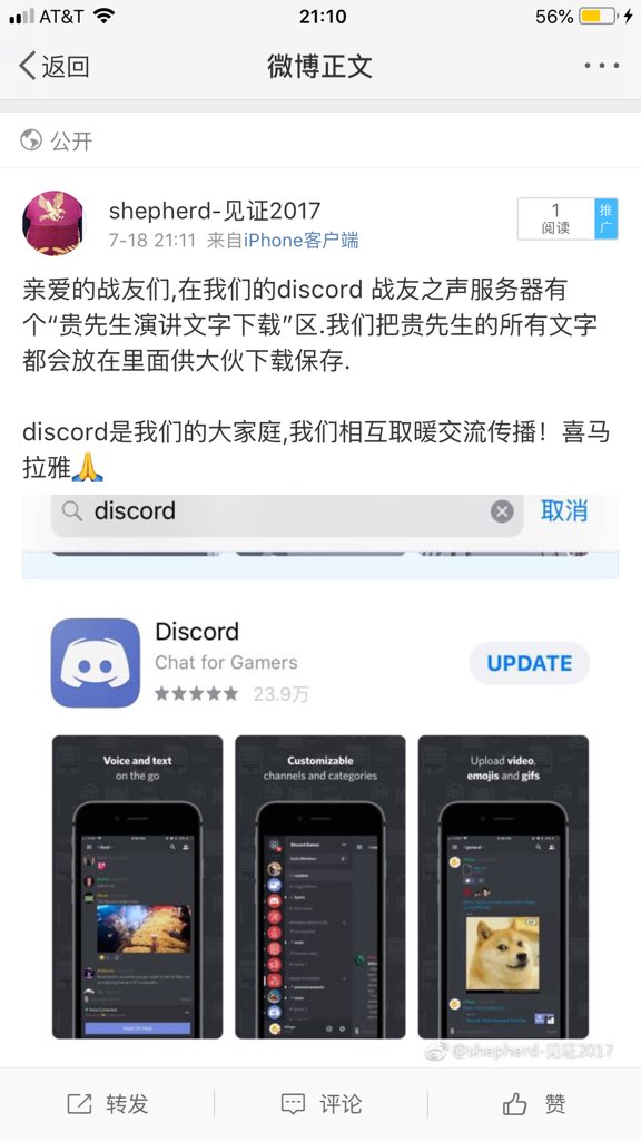 Sara A Twitter 亲爱的战友们 在我们的discord 战友之声服务器有个 郭先生演讲文字下载 区 我们把郭先生的所有文字都会放在里面供大伙下载保存 这是珍贵的资料 值得拥有啊 聪明正直的你一定不想错过 Discord是我们打大家庭