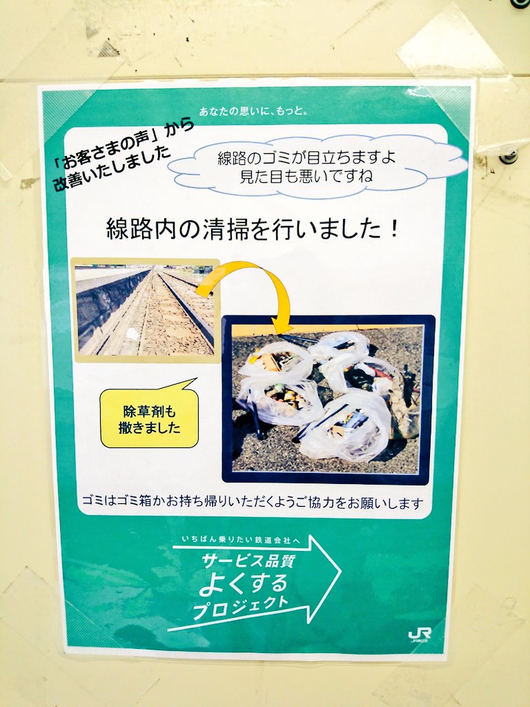 ট ইট র わっしー写真部 誰が捨てたんだよ 平然と捨てる人 大嫌いです ゴミを掃除していただき ありがとうございます これから花火シーズンになるけど ゴミが落ちてないといいなぁ サービス品質よくするプロジェクト Jr東日本