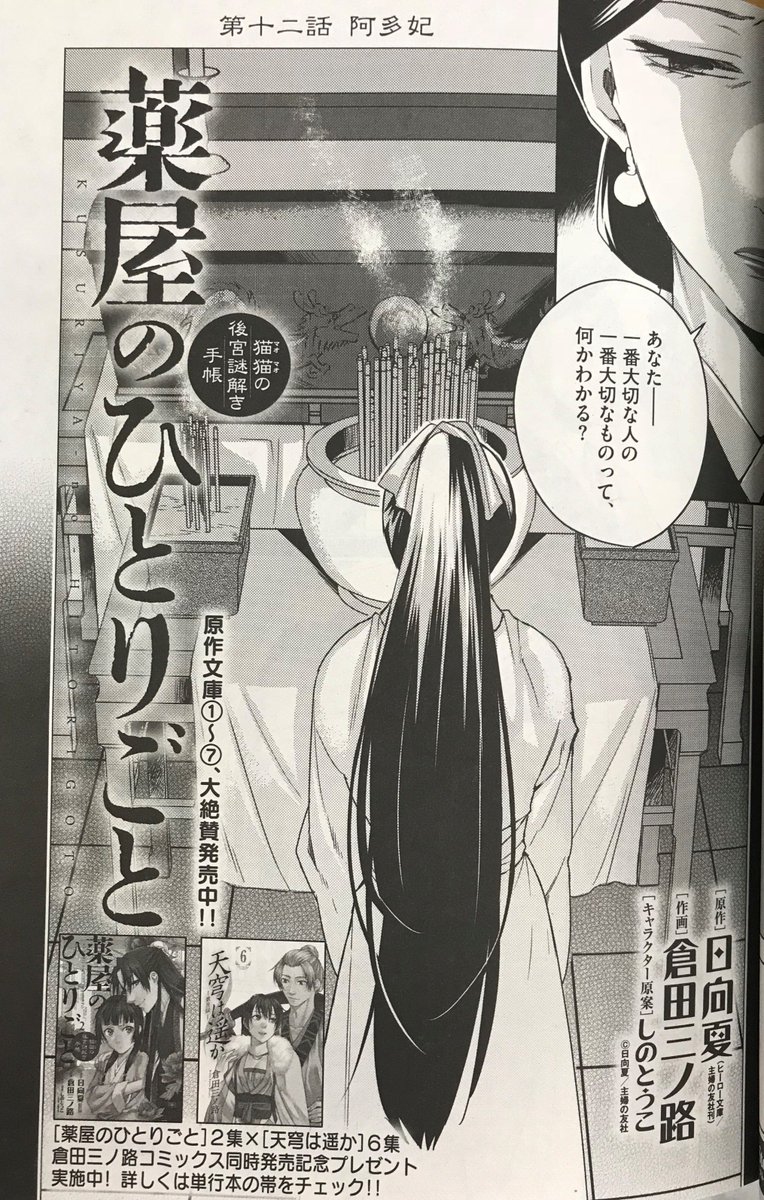 ヒーロー文庫公式 ４月３０日最新刊発売 Pa Twitter また 本日19日は サンデーgx 8月号の発売日でもあります 薬屋のひとりごと 第十二話では 里樹妃毒殺未遂事件のすべての真相が明らかに 残酷な真実に猫猫が選んだ選択とは 阿多妃は何を思うのか