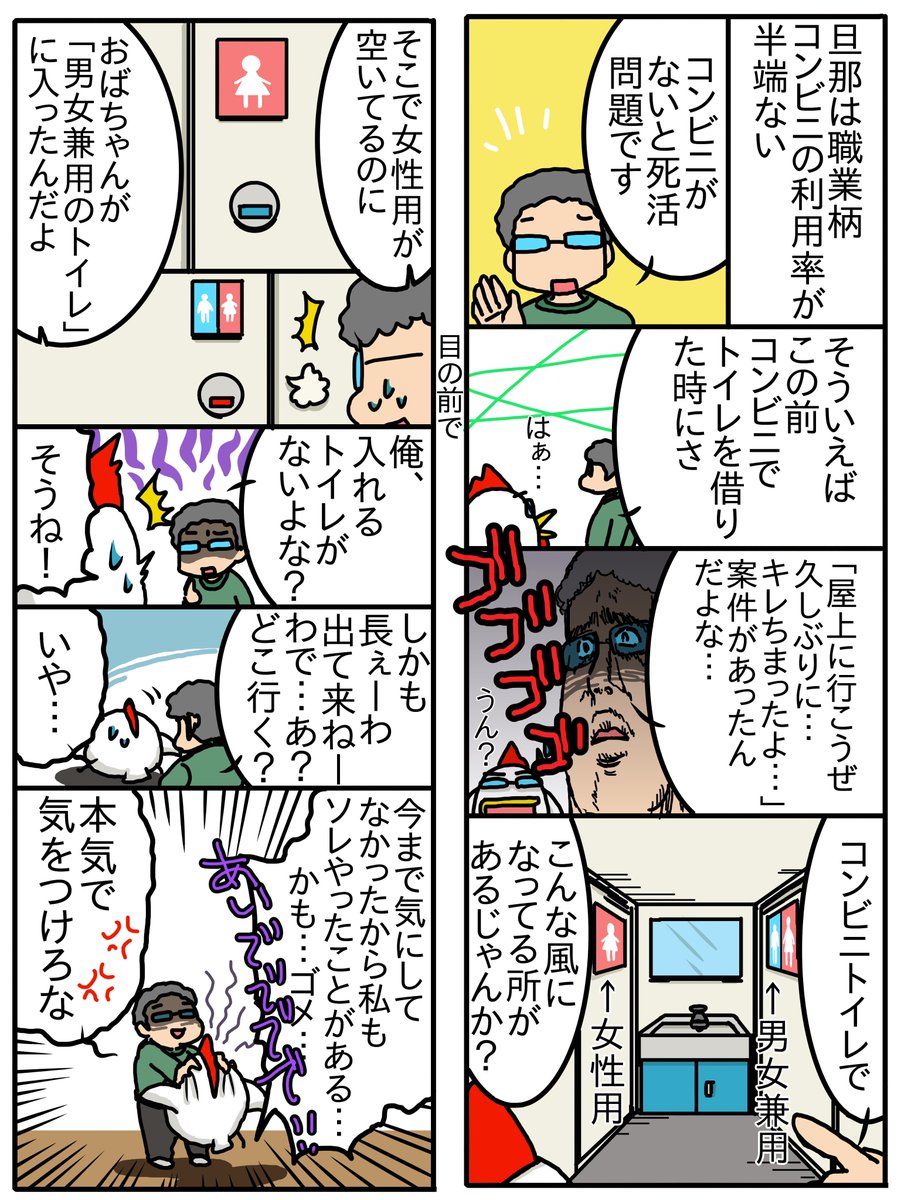 旦那に言われて「ハッ」としたコンビニトイレで気を付けようと思った話。男女兼用+女性専用だけしかない所って意外とある件…。 
