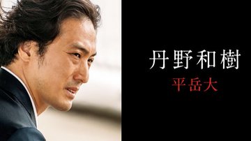 平岳大の英語の発音など英語力は 勉強方法やハリウッド進出などのエピソードも 女性が映えるエンタメ ライフマガジン