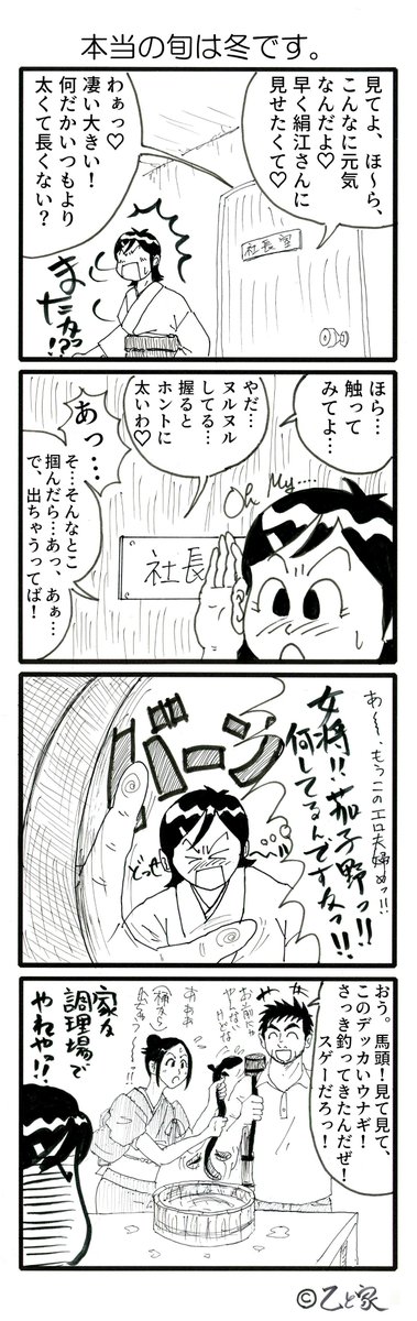乙と家 ユル い下ネタ4コマ漫画 未亡人と夏野菜 10 ヌルヌルなのもそうだけど 何気にシルエットが卑猥 未亡人と夏野菜 乙と家 Otoya 漫画 4コマ 下ネタ ウナギ T Co 2reyxfgfq1 Twitter 乙と家 ユル い下ネタ4コマ漫画 未亡人と夏野菜 10 ヌルヌルなのもそうだけど 何気にシルエットが卑猥 未亡人と夏野菜 乙と家 Otoya 漫画 4コマ 下ネタ ウナギ T Co 2reyxfgfq1 Twitter