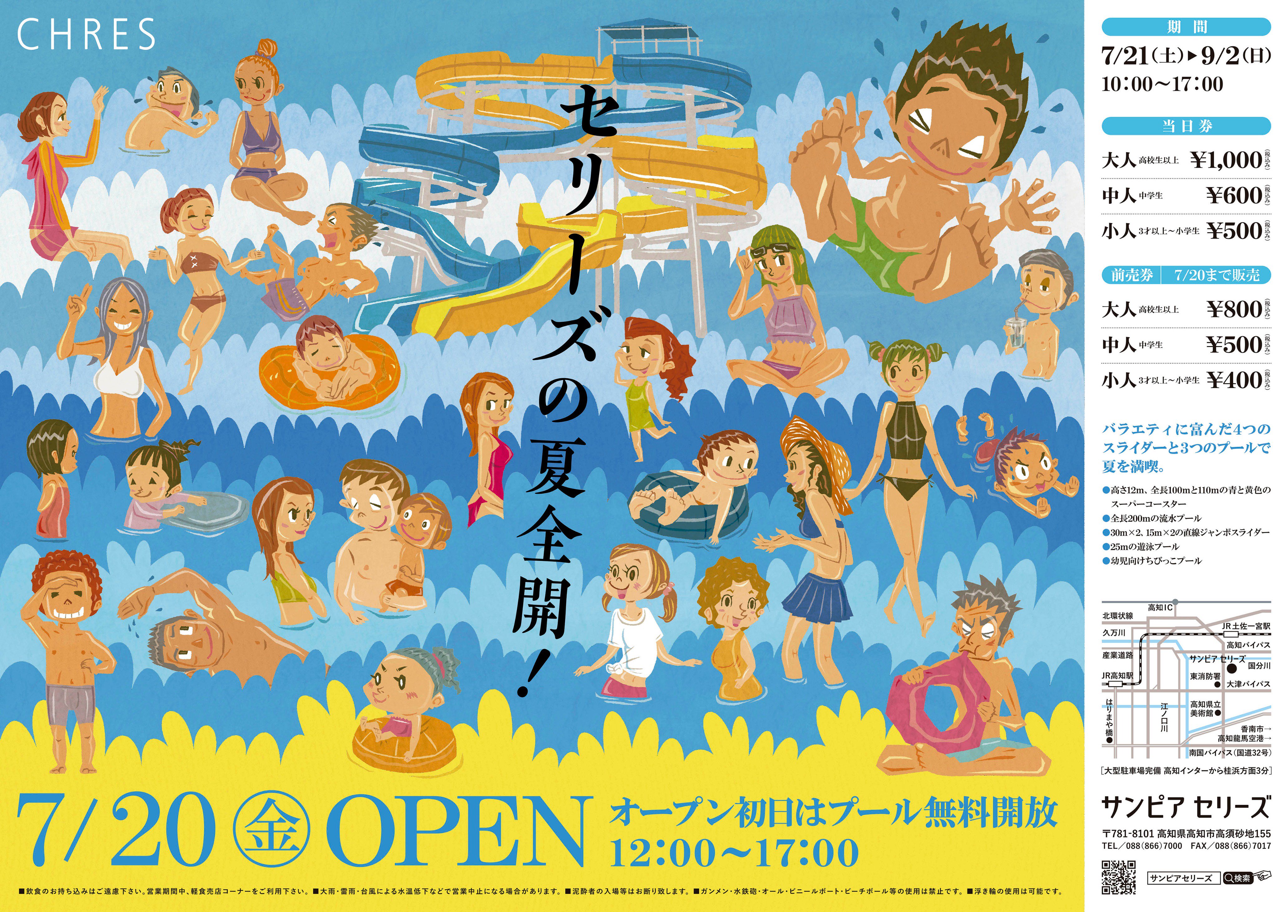 高知の宿泊 ホテル セリーズ 明日から待ちにまった夏休み サンピアセリーズでは明日7月日 金 12 00 屋外レジャー プールがオープンいたします そして明日はオープン記念として無料解放いたします 皆さまのご来場スタッフ一同心よりお待ちしており