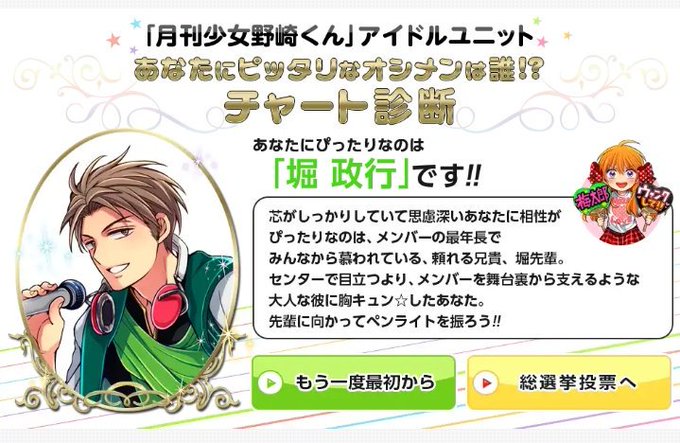 月刊少女野崎くんアイドルユニット結成のtwitterイラスト検索結果 古い順