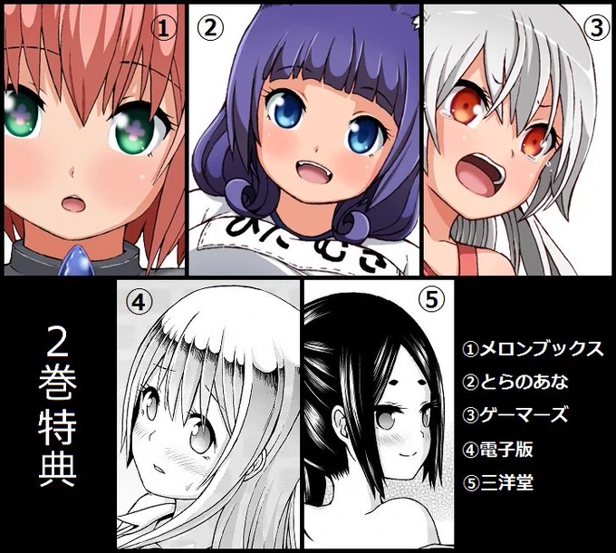 第2巻の発売まで3日を切りましたが、「不徳のギルド」の購入特典のお知らせです。遅くなってしまいすみません!
今回もささやかですが、各書店様にイラストを描かせていただきました。
これらに加え、WonderGOO様にて2巻表紙のポストカードが付属します。
よろしくお願い致します。 