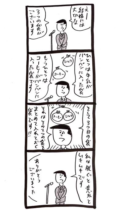 4コマ「徹夜で準備した挨拶」
#おほまんが 