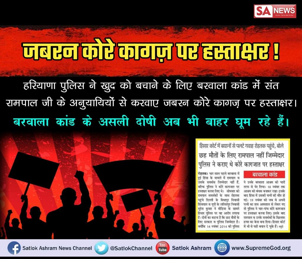 MunnaRam_'s tweet photo. #खूनी_सरकार
#देशकादुश्मन_IG_अनिलराव

हरियाणा पुलिस ने 18 नवंबर 2014 को संत रामपाल जी महाराज के बरवाला स्थित सतलोक आश्रम पर हमला कर दिया इस हमले में दम घुटने से 6 मौत हुई जो कि पुलिस कार्यवाही के दौरान हुई और केस पुलिस पर ना बनाकर उल्टा संत रामपाल जी महाराज पर ही बना दिया गया।। https://t.co/pKlD1HvISz
