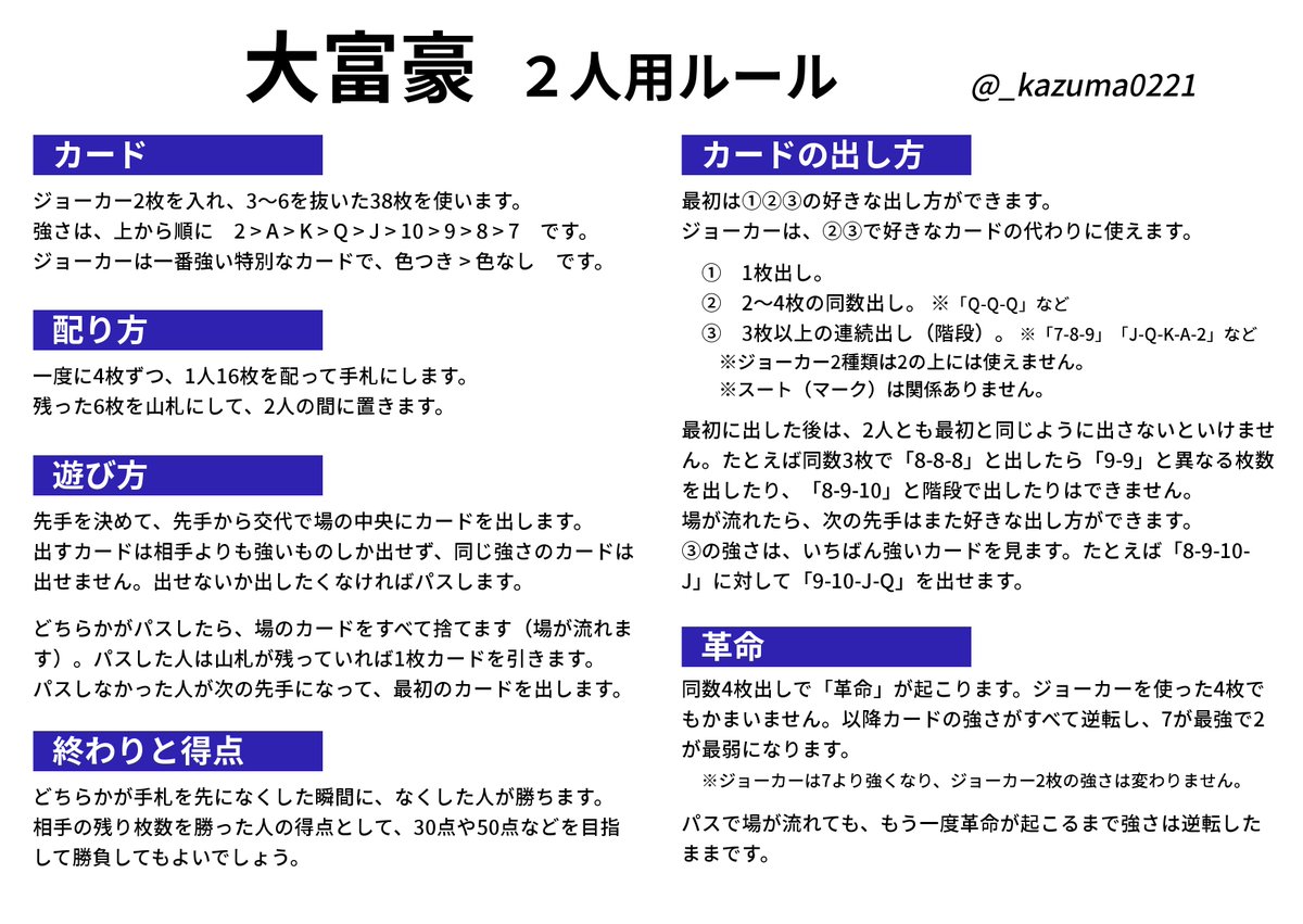 トランプ 大富豪 ２人用ルール ゴクラキズム