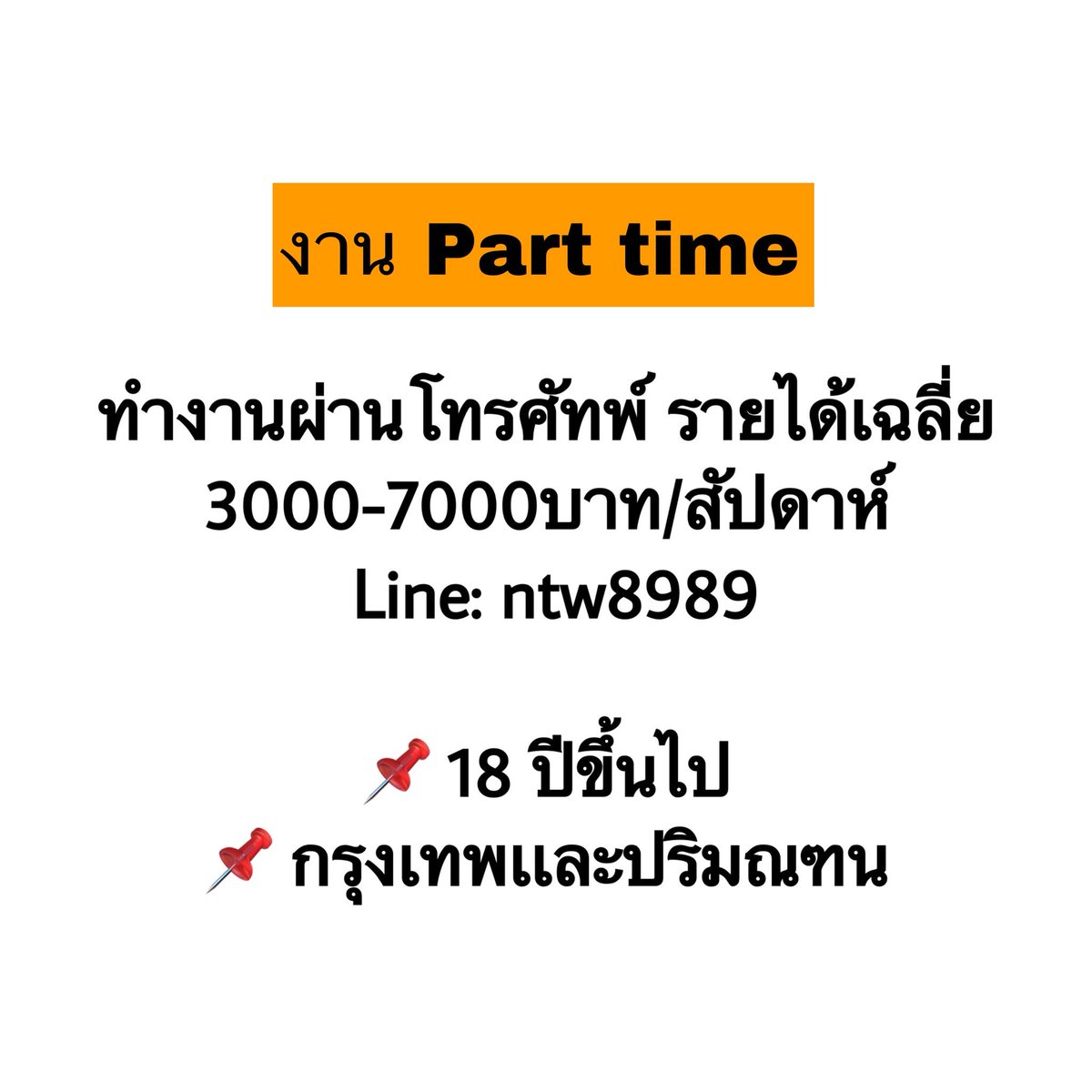 OShapely's tweet image. ใครสนใจแอดLine:8989 #รายได้เสริม #หาเงิน #หาเงินติ่ง #งานออนไลน์ได้เงินจริง #งานออนไลน์ #งานดีบอกต่อ #งานพาร์ทไทม์ #หารnetflix #NetflixTH #4โพดํา #วิชาตัวเบา #WannaOne1TheWorldinBKK #ทําอย่างไรให้ได้สิบล้าน #BNK48 #blackpinkfanart #blackpink #เกมเสน่หา #หาเงินติ่ง #หางานทํา