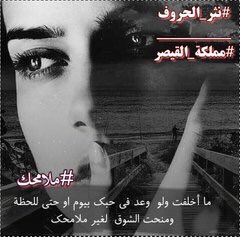 eard_67's tweet photo. ارى  #ملامحك 
بأبسط اشيائي
بأوراقي
مابين خطوطها
تتجولين
تبتسمين وتضحكين
تنثرين عطر انفاسك عليها
فيصبح قلمي مجنون
ثائر
 يخط لعينيك اجمل قصيد
يخبركِ بشوق إن حروف العشق
لغيركِ لايمكن أن تكون
#كبرياء_رجل 
#مملكة_القيصر https://t.co/FjnVSxzhXM