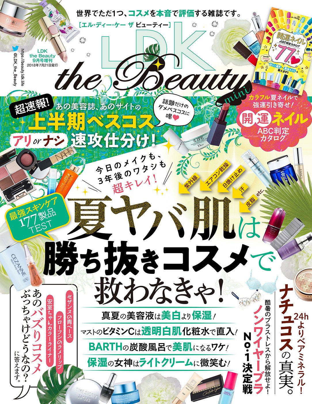 Ldk編集部 公式 こんにちは 今週は同じ晋遊舎の月刊誌 Monoqlo や姉妹誌 Ldk The Beauty の 最新号発売です 夏らしい真っ赤な表紙と 爽やかなグリーンの表紙が目印です 来週発売の Ldk 9月号表紙のカラーやデザインは そちらも是非