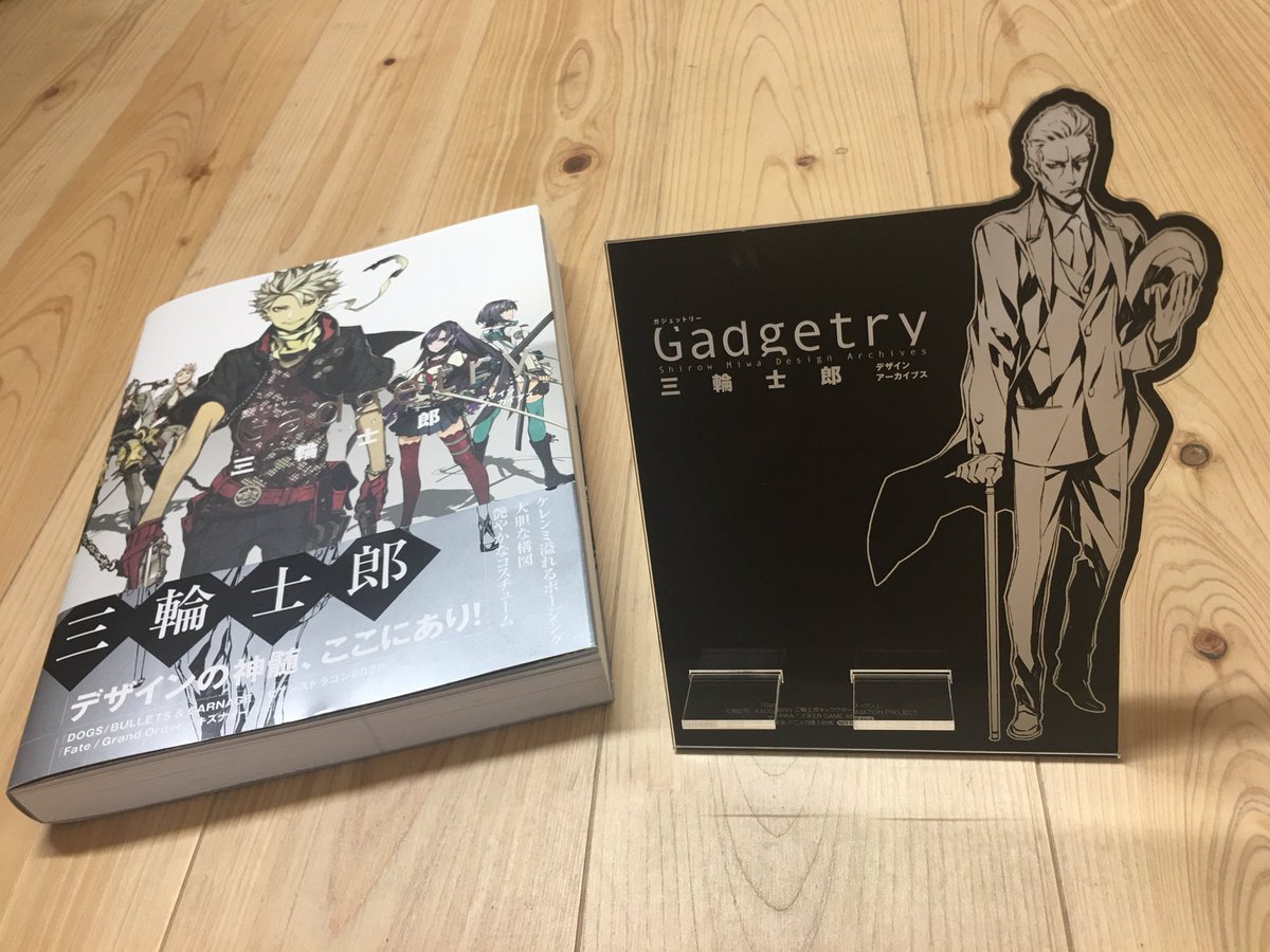 Gadgetry 三輪士郎デザインアーカイブス』文教堂アニメガさん購入限定