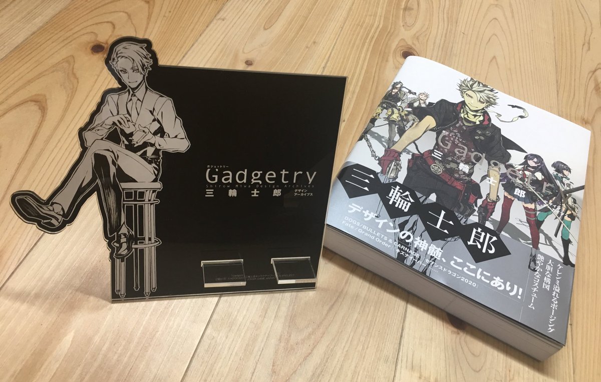 Gadgetry 三輪士郎デザインアーカイブス』文教堂アニメガさん購入限定