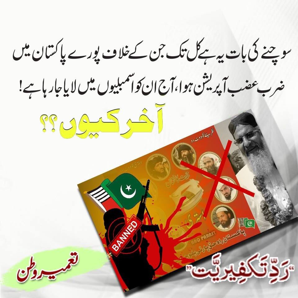 Shaforama's tweet photo. بدنام زمانہ دہشتگرد سپاہ صحابہ، لشکر جھنگوی کے سیاسی ونگ کالعدم اہل سنت والجماعت سے رابطہ کیوں کیا؟ پیپلزپارٹی نے اُمیدوار کو نوٹس جاری کردیا۔
پاکستان پیپلزپارٹی کے نوجوان لیڈر بلاول بھٹو نے سیاست میں دہشتگردوں سے روابط اور گٹھ جوڑ پر بڑا ایکشن لے لیا!
#Aswj #ssp #lej #rahehaq https://t.co/gL0ei86PsK