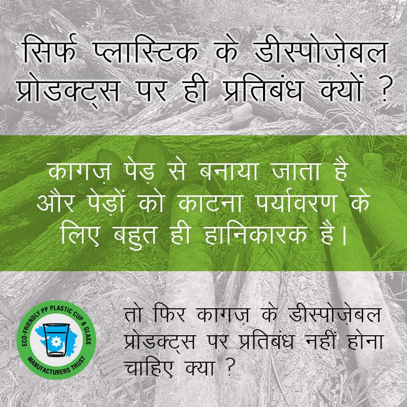 pp_cups's tweet photo. Why plastic is the victim everytime?

#plastic #plasticcup #ppcups #ecofriendly #stoplittering #banpapercups #saveenvironment #recycle https://t.co/CU5BQxcGsp