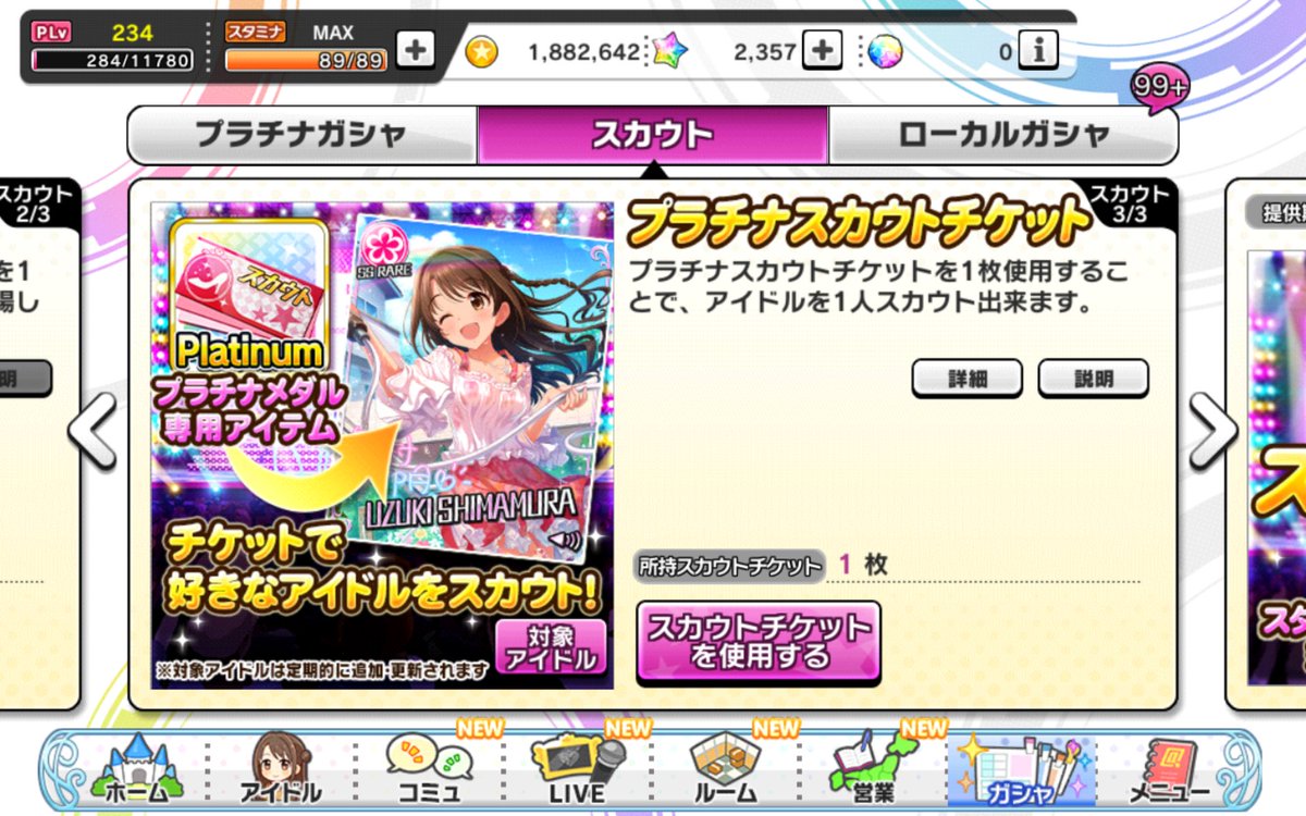 ときわ 春はどこ ここ デレステ プラチナスカウトチケットの中身の一部です 限定 フェス限 恒常問わず いけるようです 温 泉 ち え り ー な を 除 く