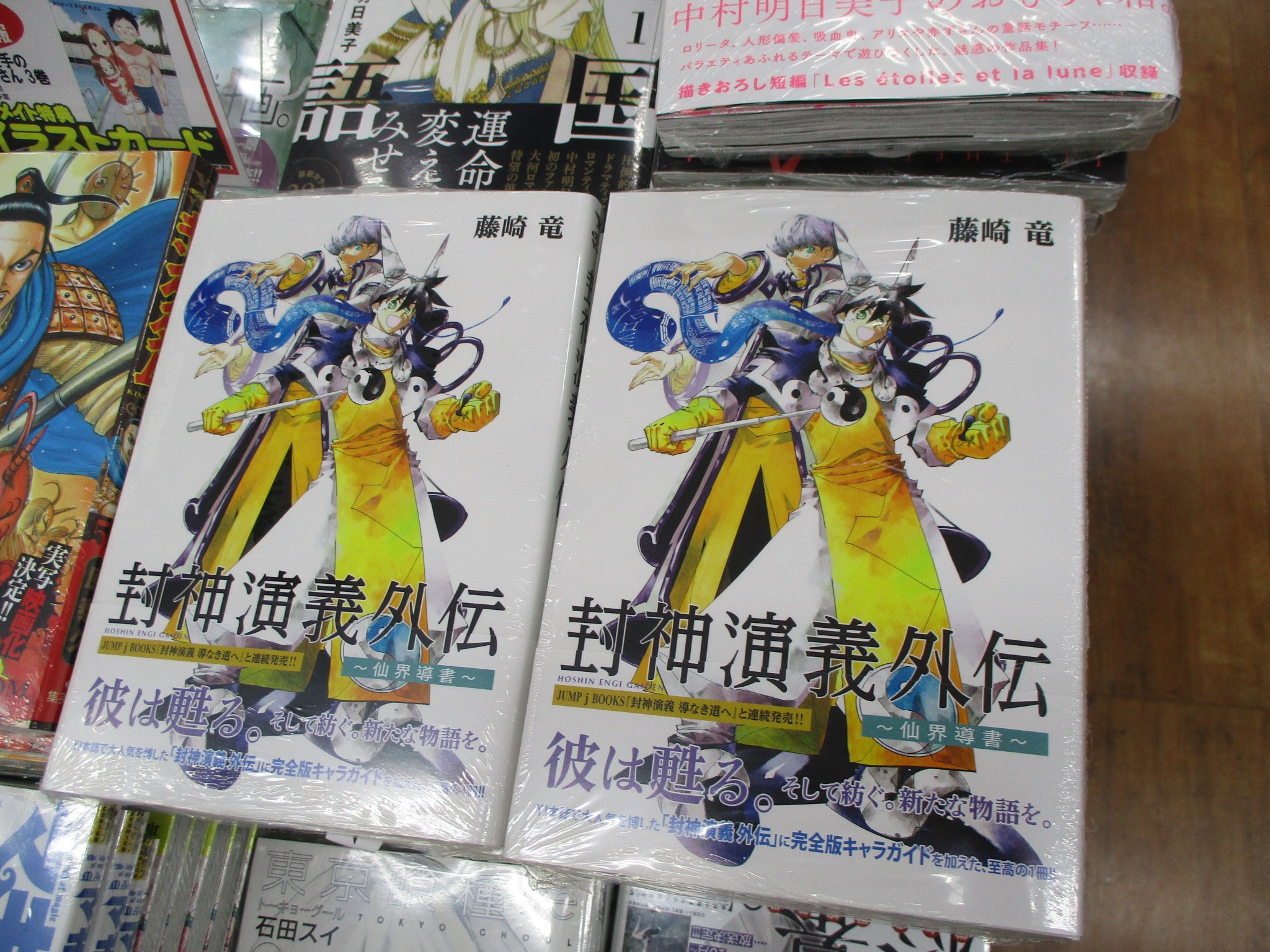 封神演義 外伝～仙界導書～/小説 導なき道へ　2冊 封神演義 外伝～仙界導書～/小説 導なき道へ 2冊