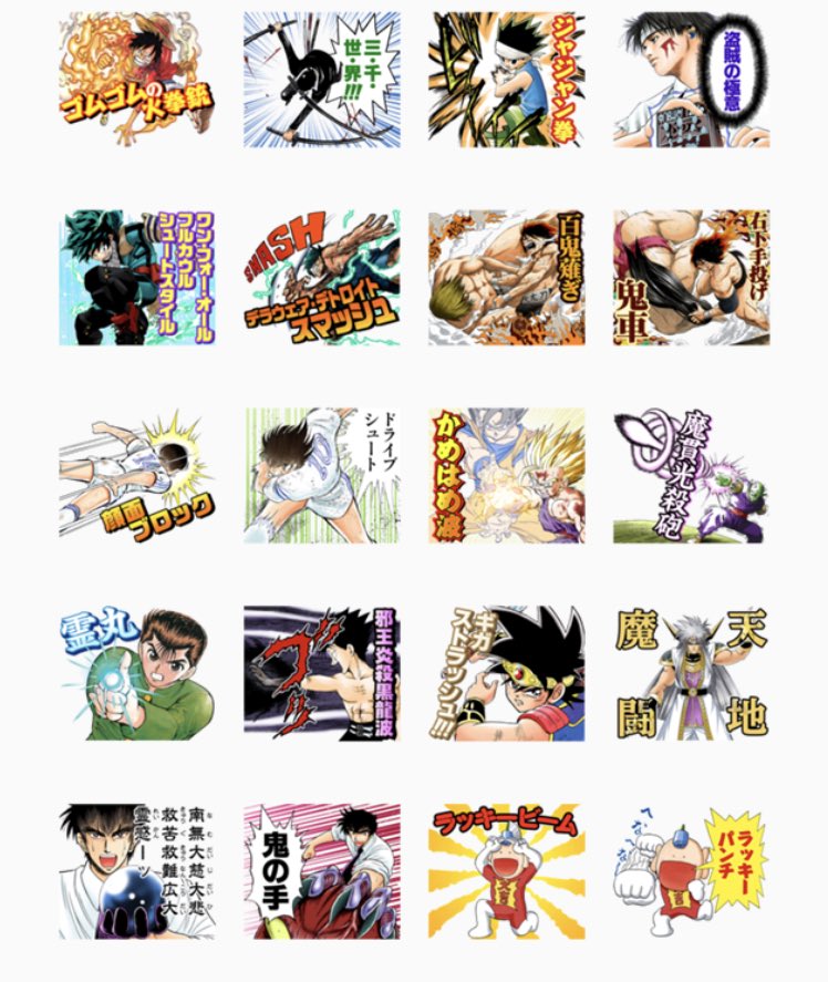 少年ジャンプ編集部 ジャンプ公式スタンプ72連弾 今週は週刊少年ジャンプ50周年記念 3回連続特別構成に 今週はジャンプ オールスター超 必殺技スタンプが登場です T Co 4c3yuzutsg 必殺技だけを揃えた 珍しいコレクションです 50周年