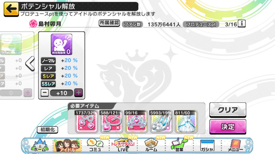 デレステで 特技発動 が話題に トレンディソーシャルゲームス