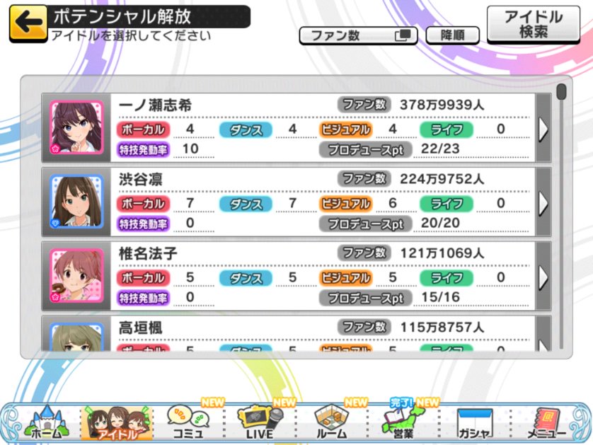 デレステで 特技発動 が話題に トレンディソーシャルゲームス