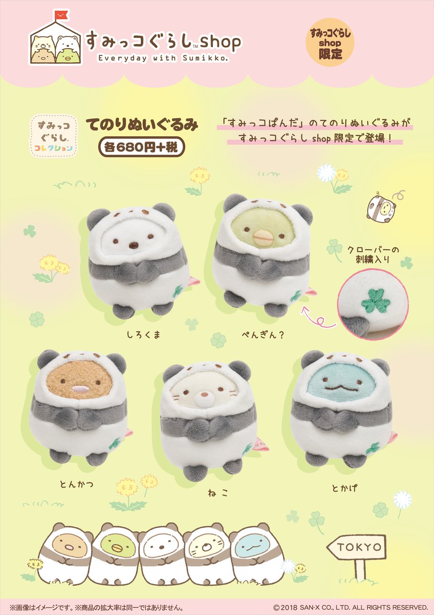 フラワープリント すみっコぐらし ショップ限定 ぱんだ ぬいぐるみ