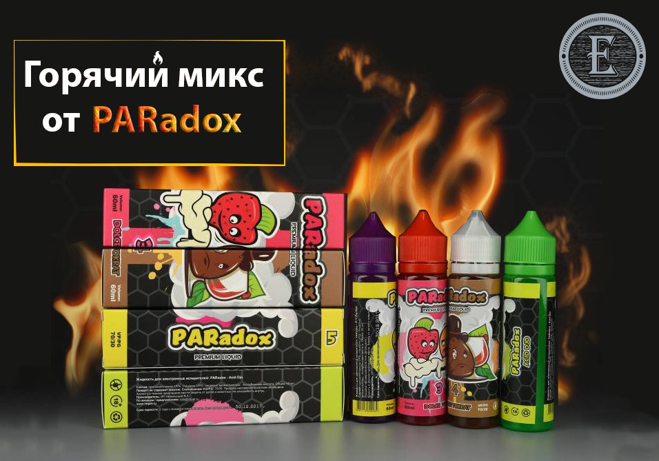 Очень жаркая линейка жидкости от компании PARadox на каждый день снова в наличии!⚡🤗💥🔥EMOTIONVAPE vk.com/liquid.paradox…
#paradox #paradox_liquid #paradoxliquids #paradoxliquid #ejuice #электронные_сигареты #eliquids #calivapers #vapelovers #vandyvape #вейп #жижа #вейпшоп