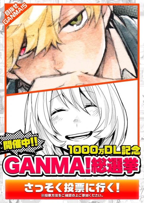 GANMA!1000万DL突破!! #GANMA!  https://t.co/LZfcK19sOa こちらの企画にもメメントメモリ参加しております!作品毎にTシャツも販売中です!そしてここまでで票入れてくださった方、本当にありがとうございます...!☺️まだ期間ありますので気になる方は、是非企画ページ覗いてみてください!? 